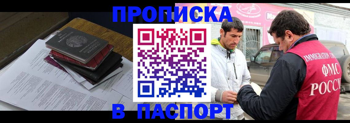 где прописаться в Отрадном