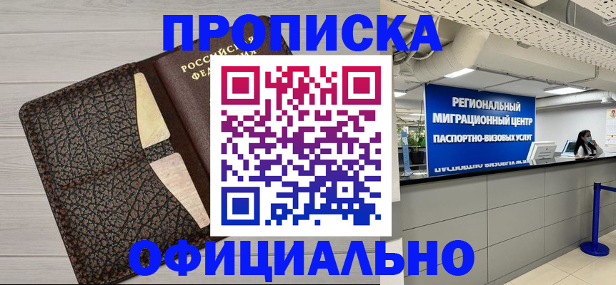 прописка для военкомата в Отрадном