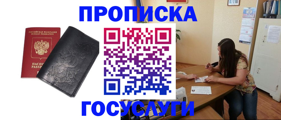 временная регистрация недорого в Отрадном