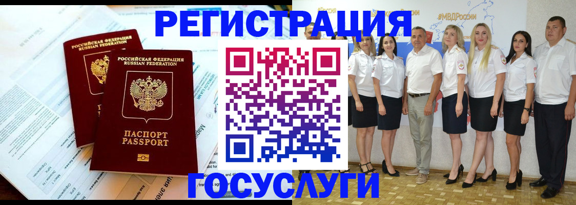 временная регистрация недорого в Отрадном