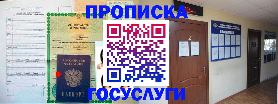 прописка законно в Отрадном